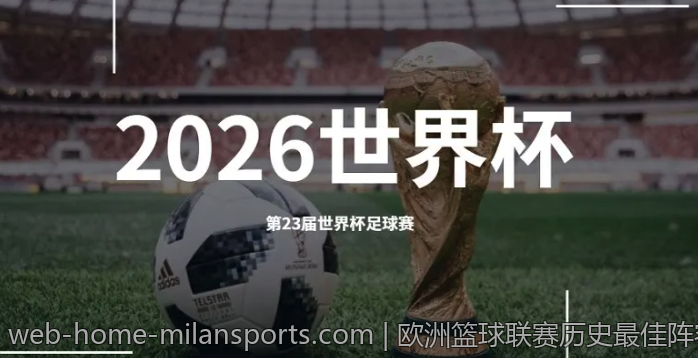 欧洲篮球联赛历史最佳阵容评选